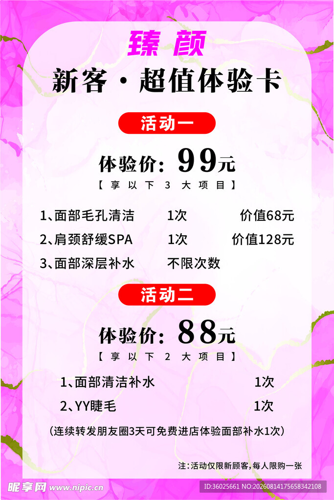 新客超值体验海报