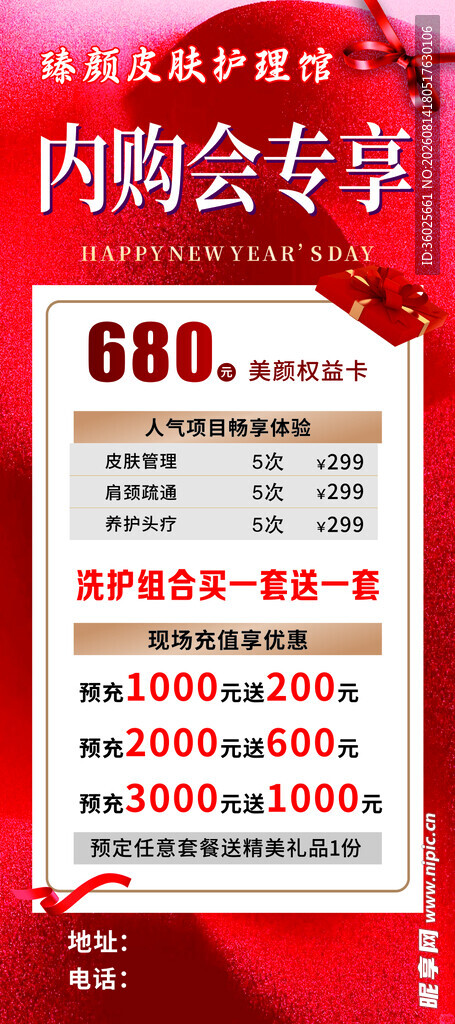 内购会专享海报