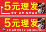 5元理发优惠服务信息