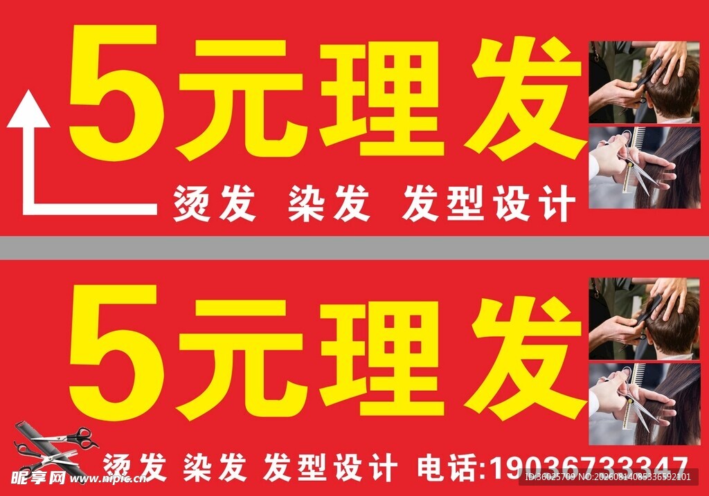 5元理发优惠服务信息