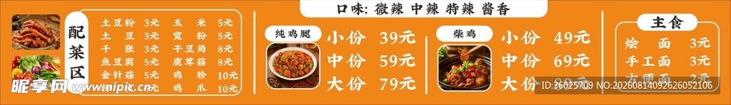 美味食品菜单展示