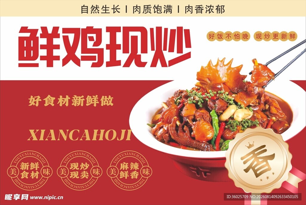 鲜鸡现炒  开启美味新体验