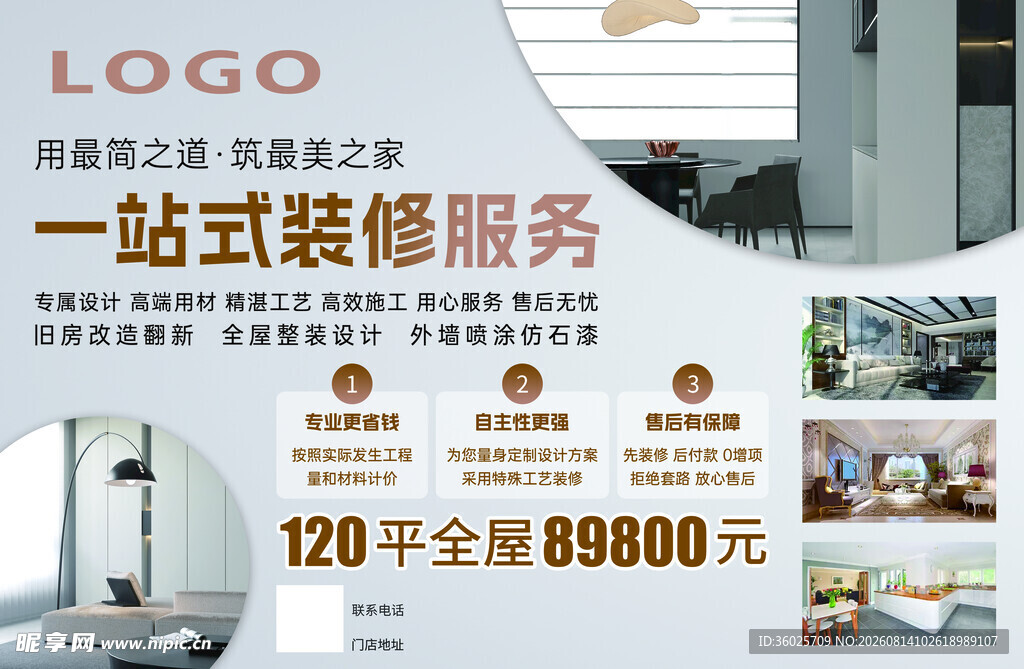 一站式家装服务优惠展示
