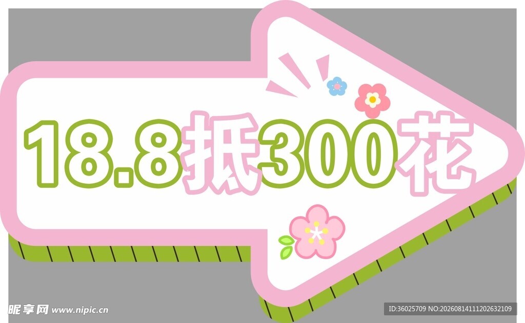 18抵300花促销手持卡
