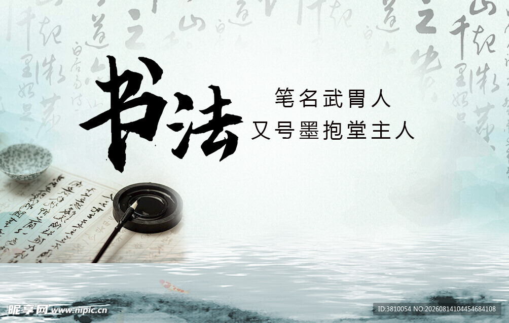 书法