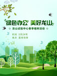 绿色办公 美好龙山环境