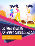 运动会海报跑步 女子运动会