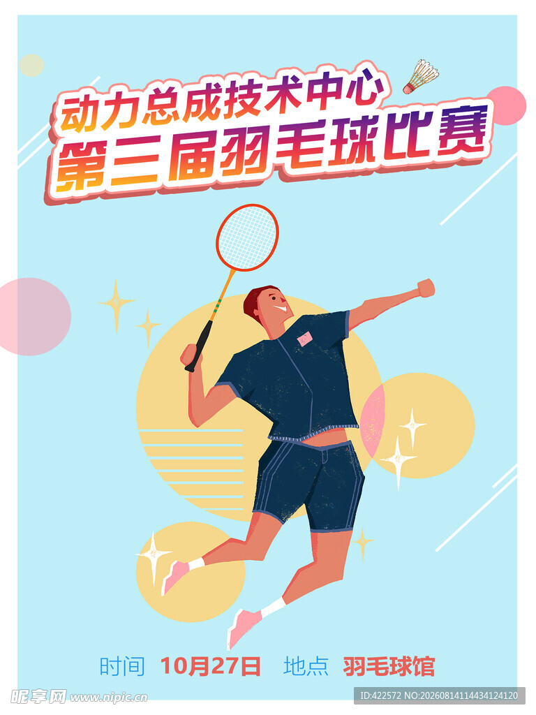 热力中心第三届羽毛球赛