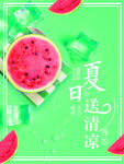 夏日清凉西瓜饮品图