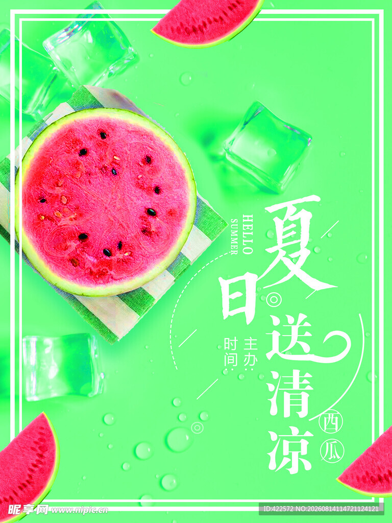 夏日清凉西瓜饮品图