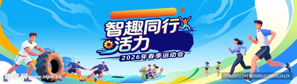 运动会背景