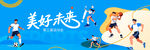 运动会背景海报