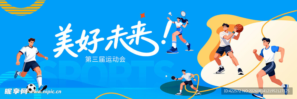 运动会背景海报