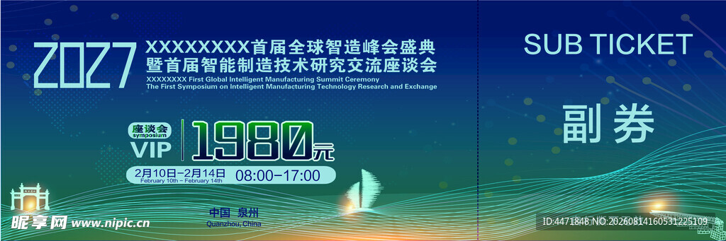 座谈会门票
