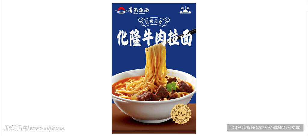 青海拉面展示