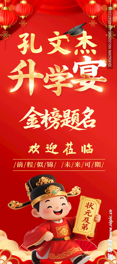 升学宴展架
