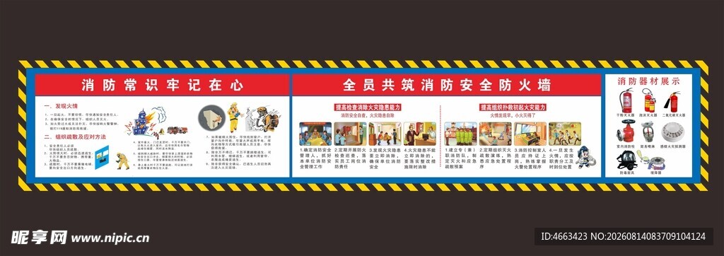 消防安全漫画