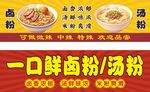 汤粉宣传海报