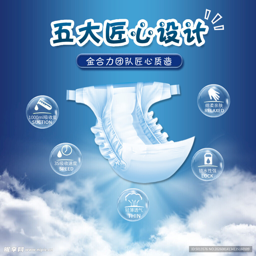 纸尿裤主图