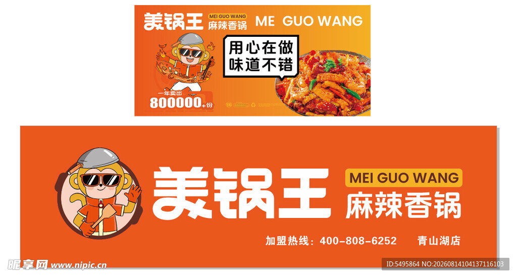 美锅王麻辣香锅优惠券