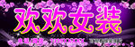 女装牌匾