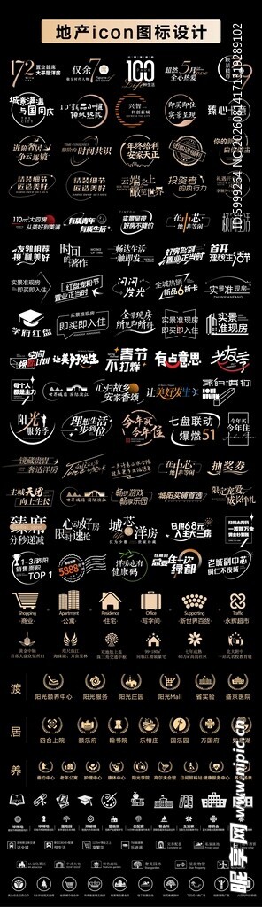 地产icon图标设计