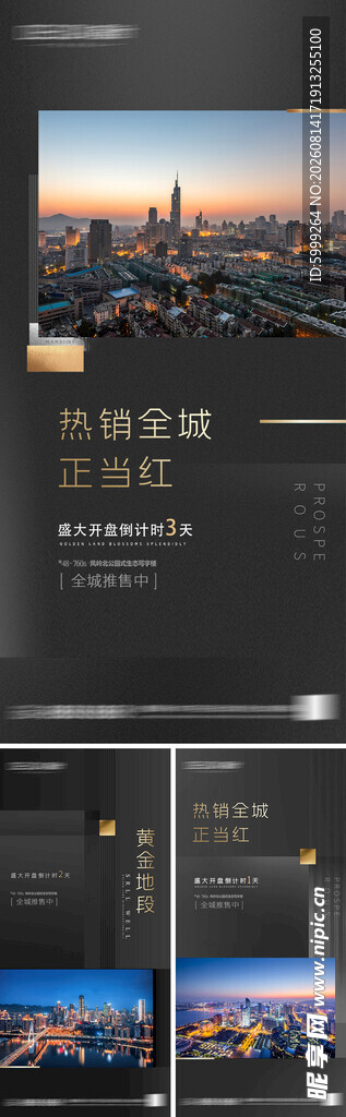 地产开盘倒计时价值点海报
