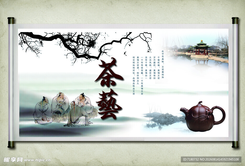 茶艺