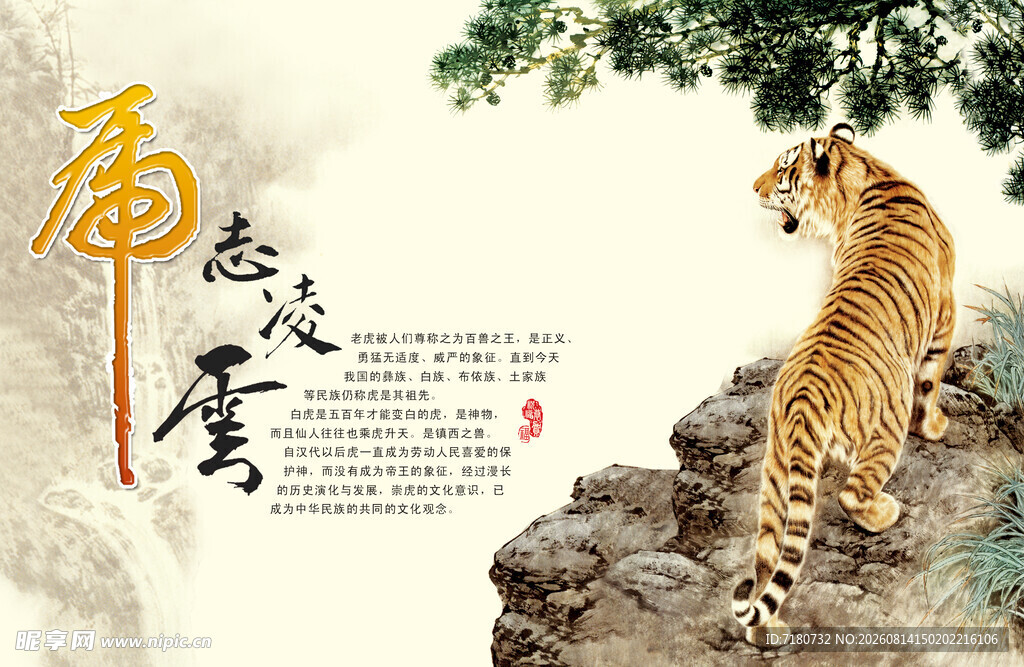 上山虎