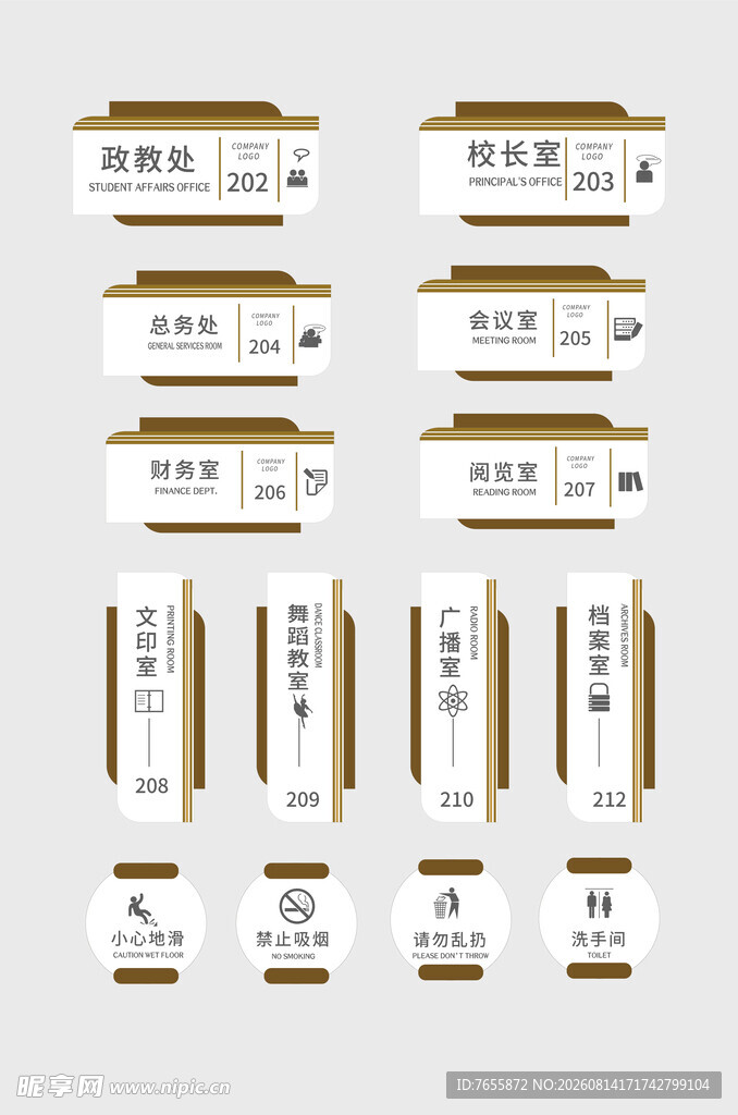 学校门牌