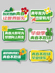 青春校园主题宣传标语牌
