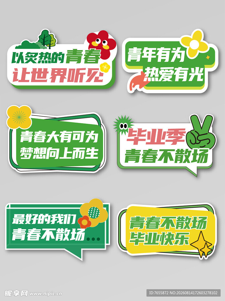 青春校园主题宣传标语牌