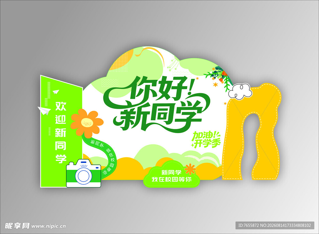 你好啊同学活动宣传物料