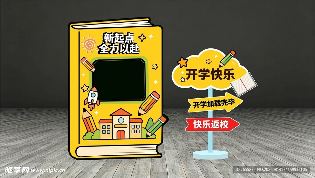 学校美陈