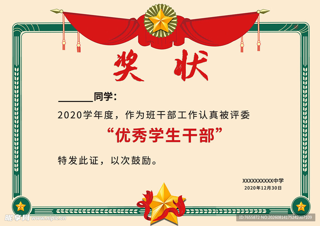 奖状