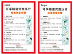 血压计设计海报