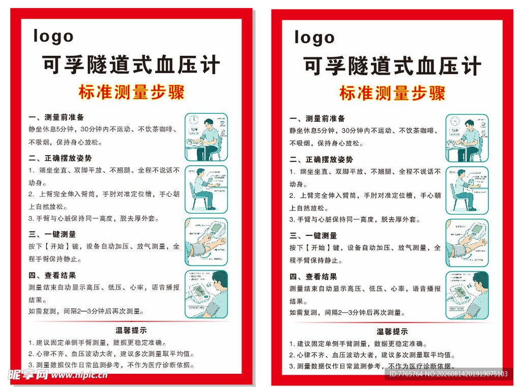 血压计设计海报