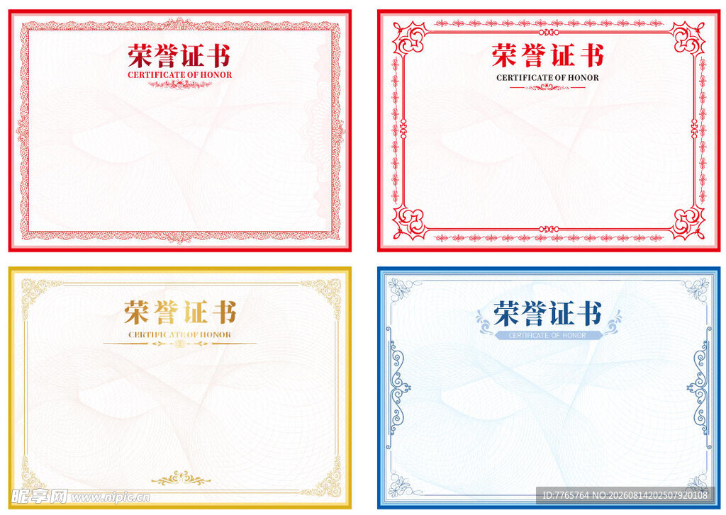 多款荣誉证书模板