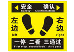 安全确认左右边通行标识