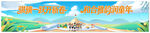 小学幕布设计