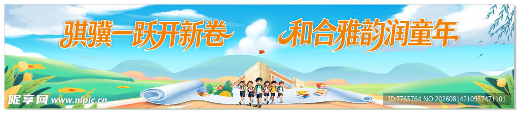 小学幕布设计