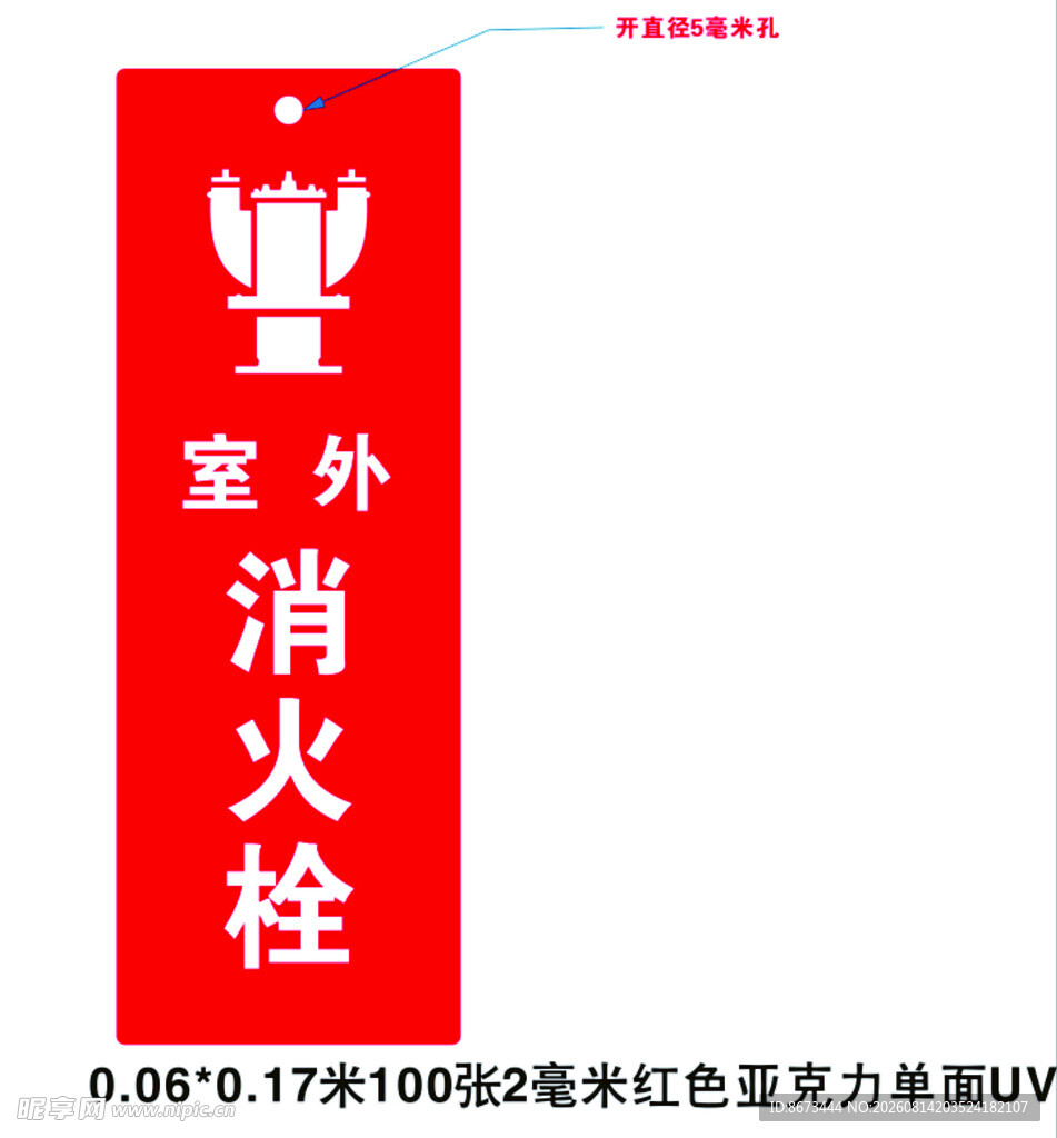 室外消火栓吊牌