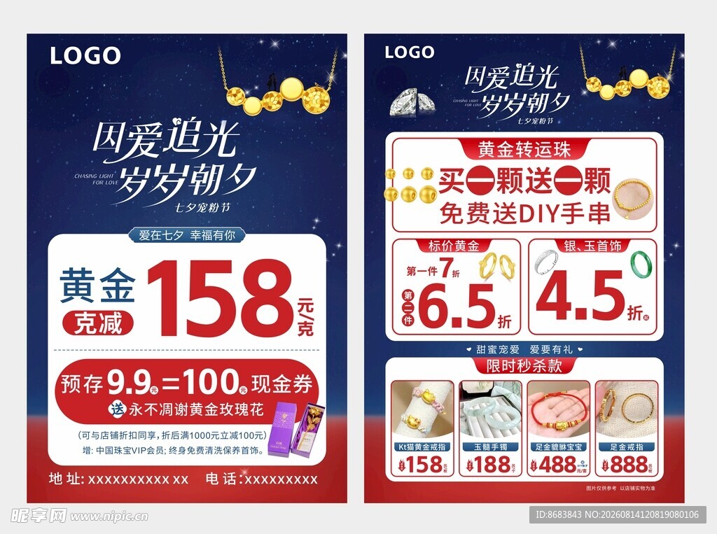 超市促销海报展示优惠商品