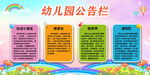 幼儿园公告栏展示