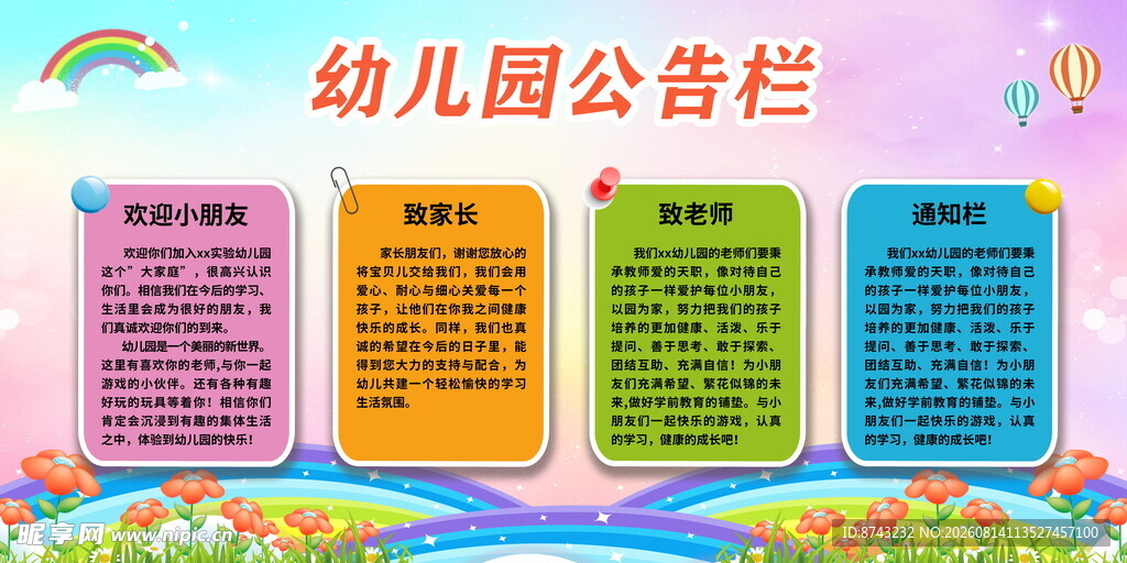 幼儿园公告栏展示