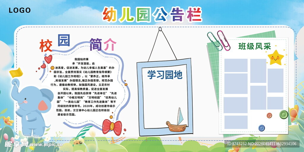 幼儿园宣传栏