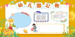 幼儿园公告栏展示