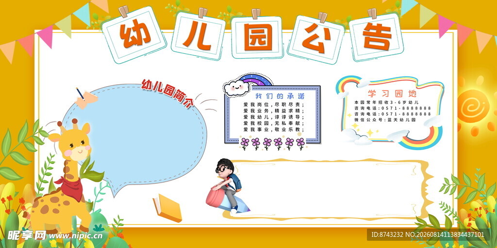 幼儿园公告栏展示