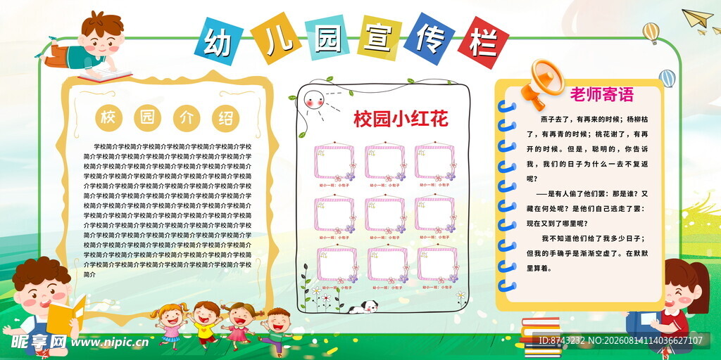 幼儿园宣传栏 
