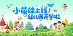 幼儿园背景